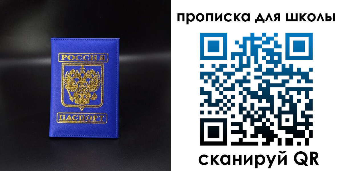 временная регистрация для школы в Лагани