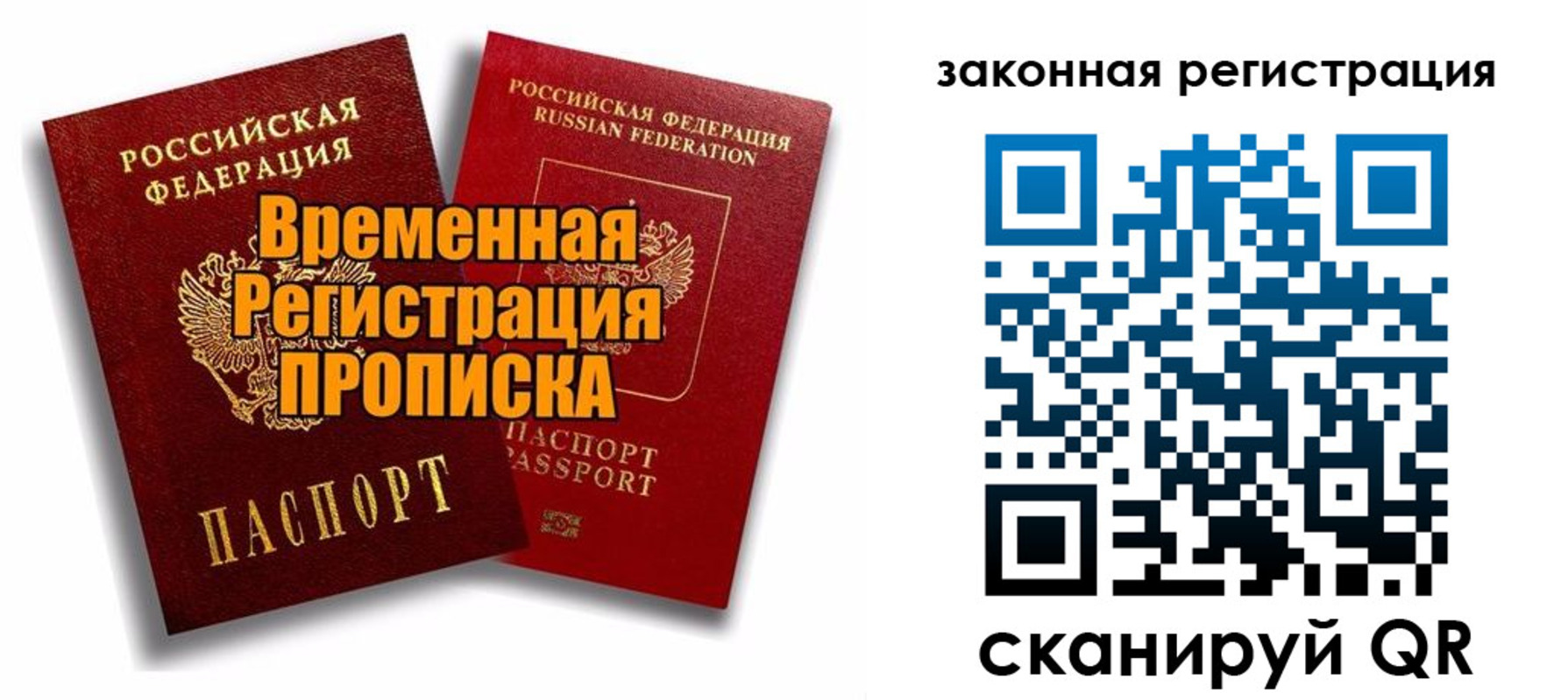 временная регистрация для школы в Лагани
