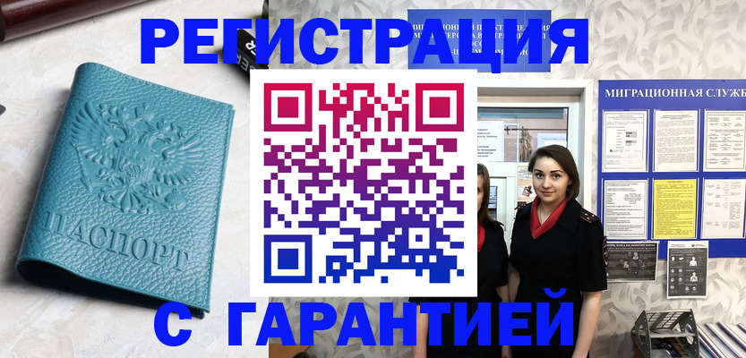 временная прописка в Лагани