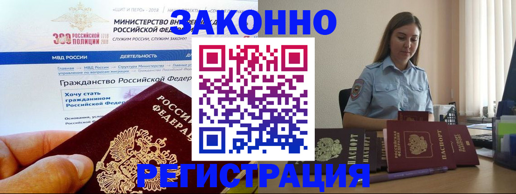 временная регистрация законно в Лагани